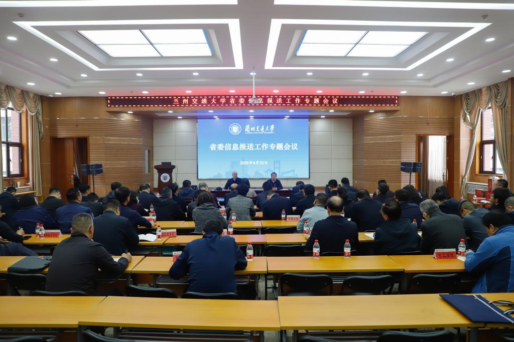 学校召开省委信息报送工作专题会议