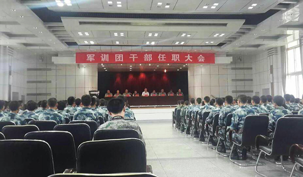 学校举行军训团干部任职大会