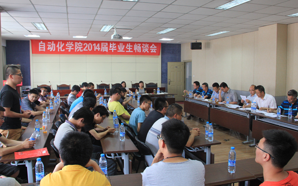 依依惜别话真情  倾心畅谈促发展自动化学院举办2014届毕业生畅谈会