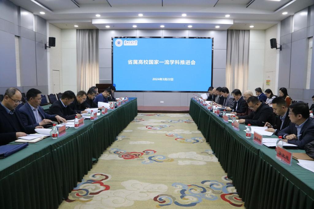 学校召开国家一流学科突破工程建设推进会