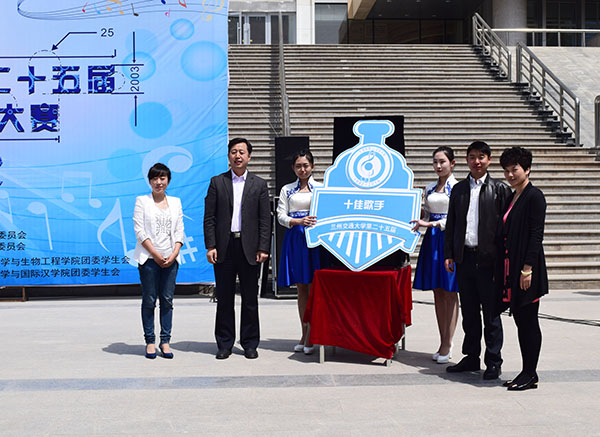 我校第二十五届校园十佳歌手大赛拉开帷幕