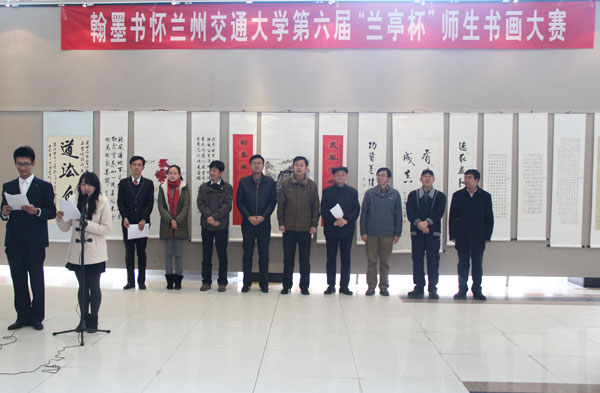 我校第六届“兰亭杯”师生书画大赛举行