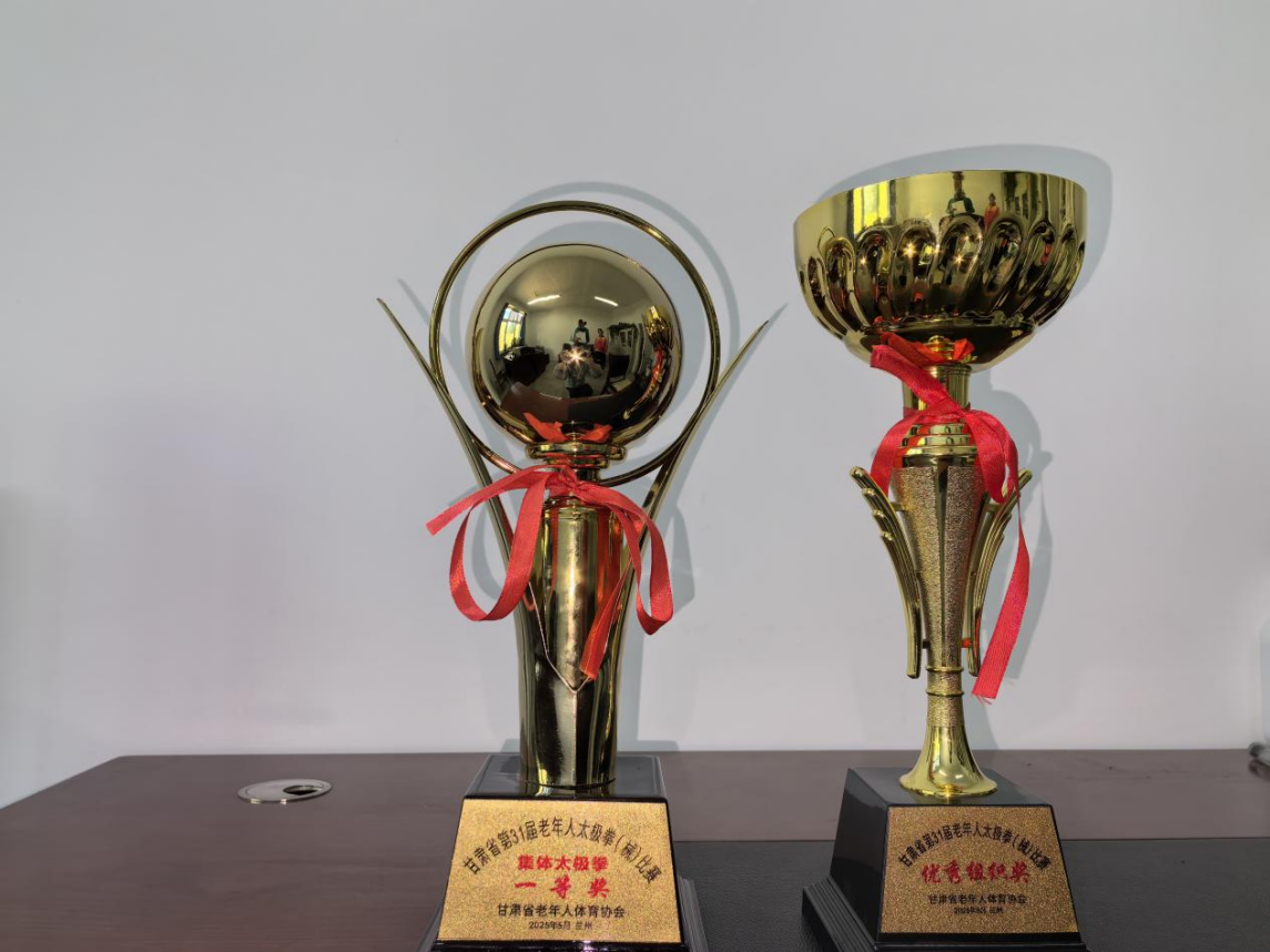我校老年太极拳队喜获甘肃省第三十一届老年人太极拳比赛一等奖