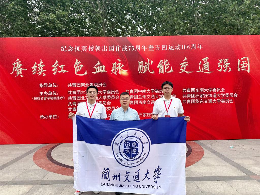 我校参加全国铁路行业高校团委交流会