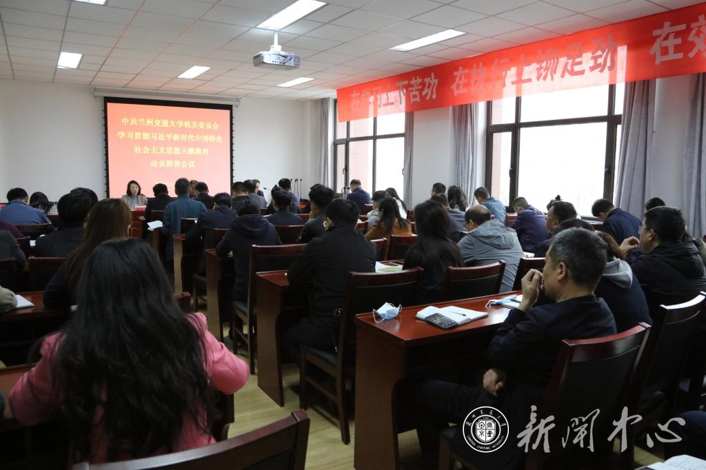 机关党委召开学习贯彻习近平新时代中国特色社会主义思想主题教育动员部署会