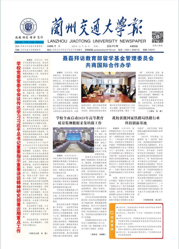 交大校报第572期