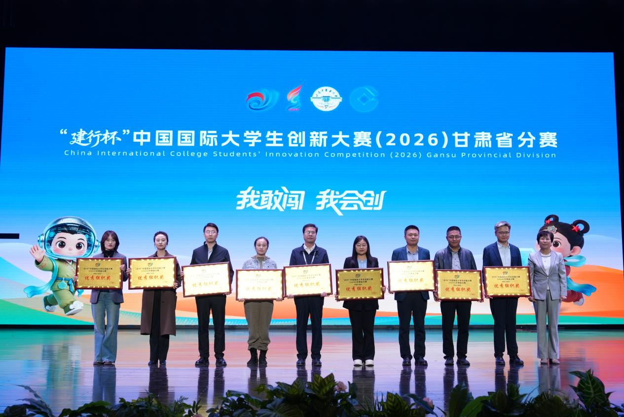 我校在中国国际大学生创新大赛（2026）甘肃省分赛中取得优异成绩