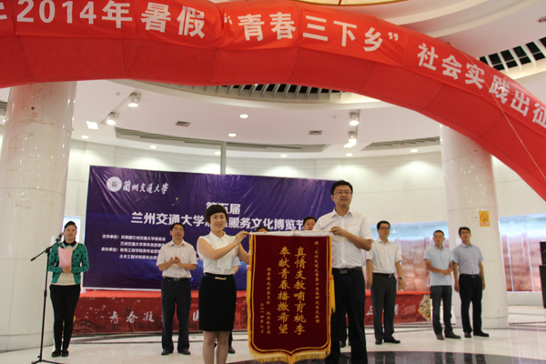 学校举行暑期“青春三下乡”社会实践出征仪式