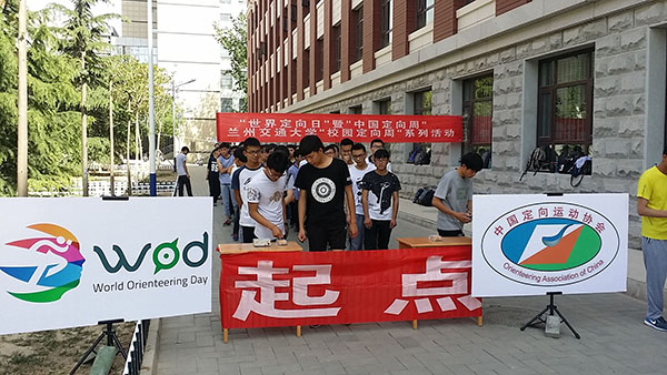 学校举行校园定向活动周系列活动