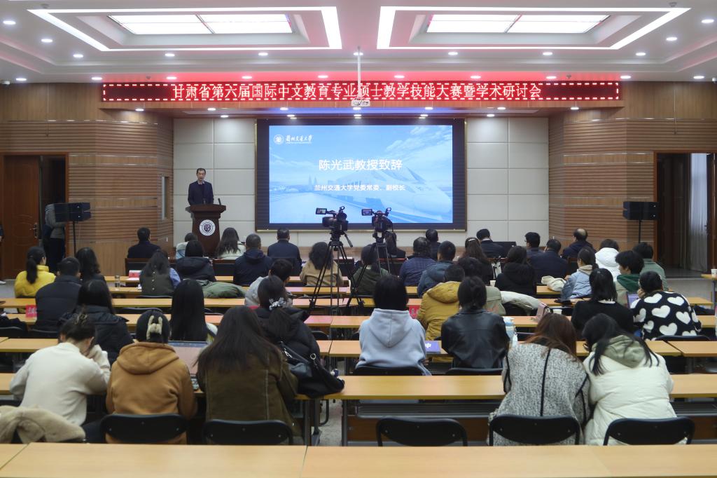 甘肃省第六届国际中文教育专业硕士教学技能大赛暨学术研讨会在我校举行