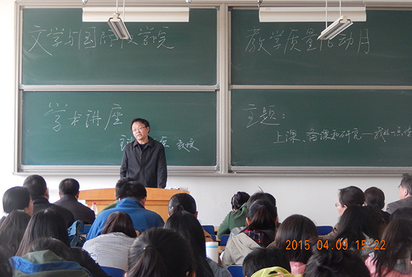 文学院教学质量建设活动月顺利开展 郭令原教授作学术讲座