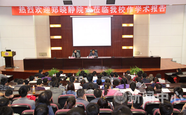 郑晓静院士为我校师生作学术讲座