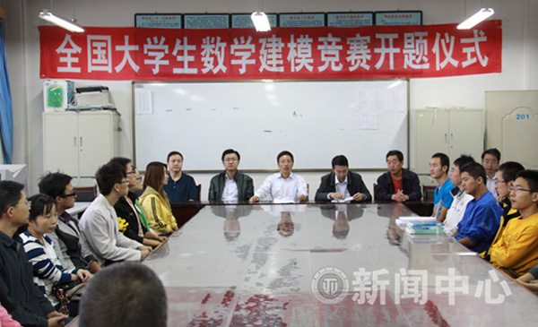 学校举行2011年全国大学生数学建模竞赛开题仪式