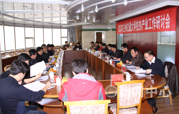 2012年度校办产业工作研讨会召开