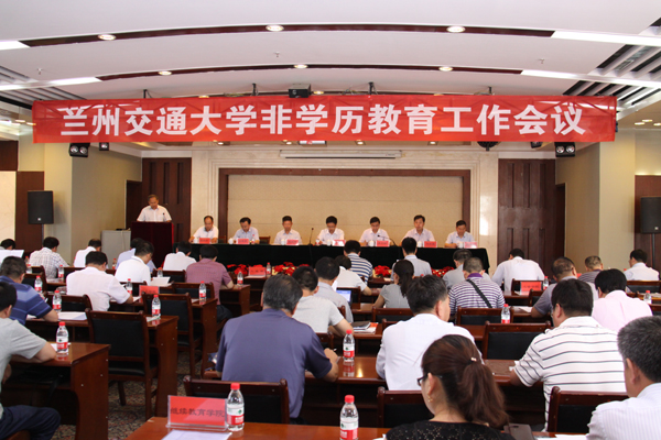 学校召开非学历教育工作会议