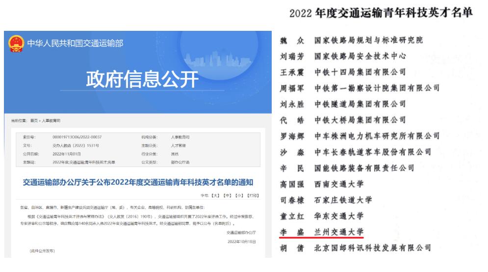喜讯！我校1名教师入选2022年度交通运输青年科技英才