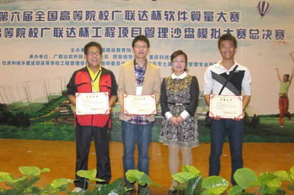 我校代表队获全国高校广联达软件算量大赛二等奖