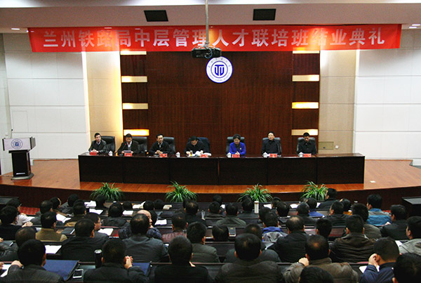 兰州铁路局中层管理人才兰州交通大学联培班举行结业典礼