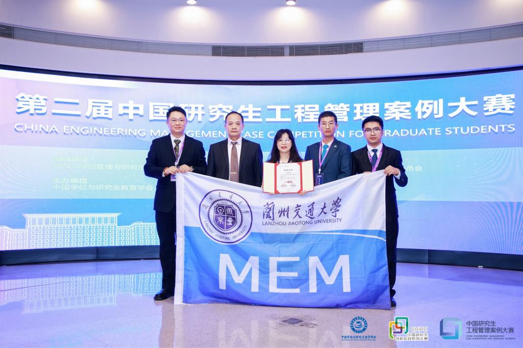 我校荣获第二届中国研究生工程管理案例大赛全国一等奖