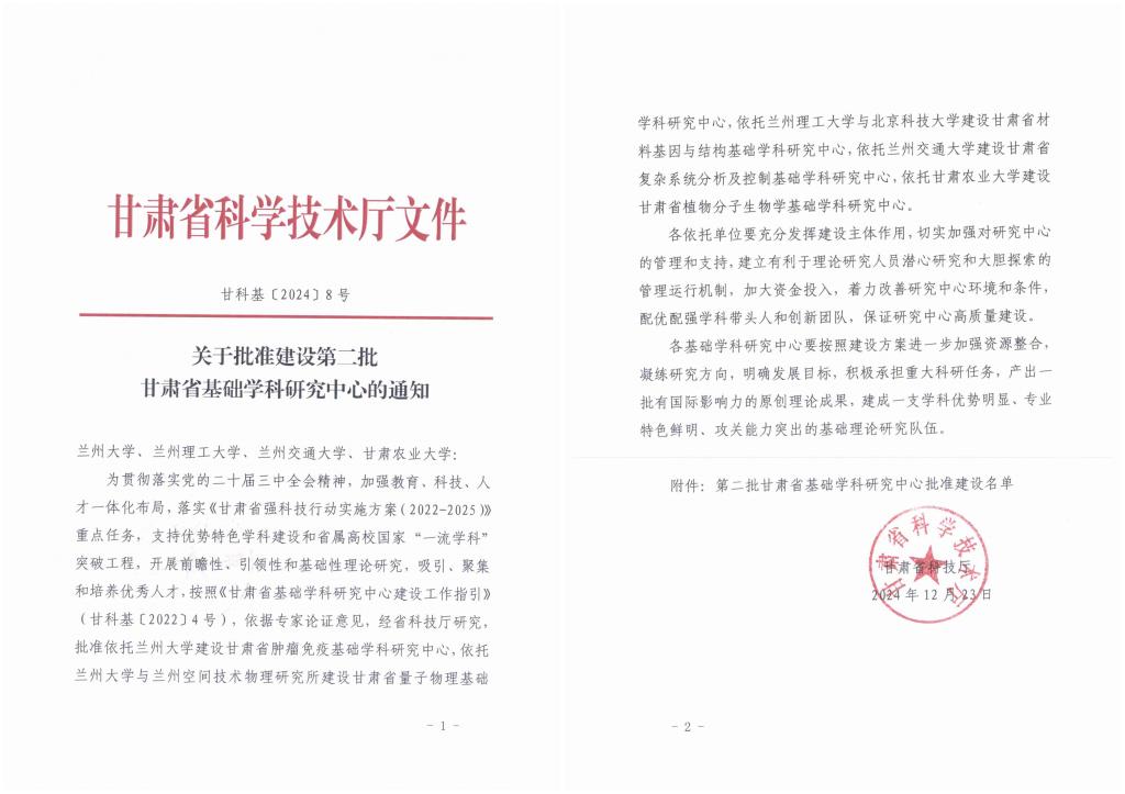 我校获批建设甘肃省基础学科研究中心