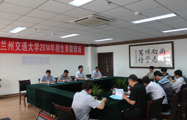 学校召开招生录取工作领导小组会议