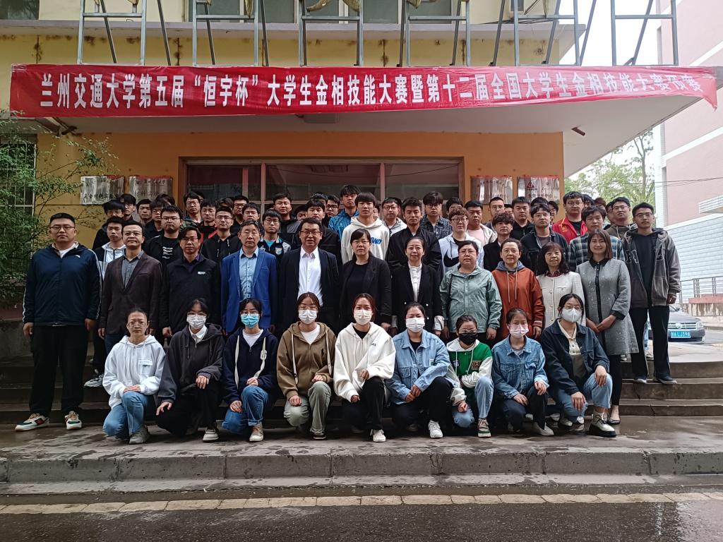 兰州交通大学举办第五届“恒宇杯”大学生金相技能大赛暨第十二届全国大学生金相技能大赛预赛