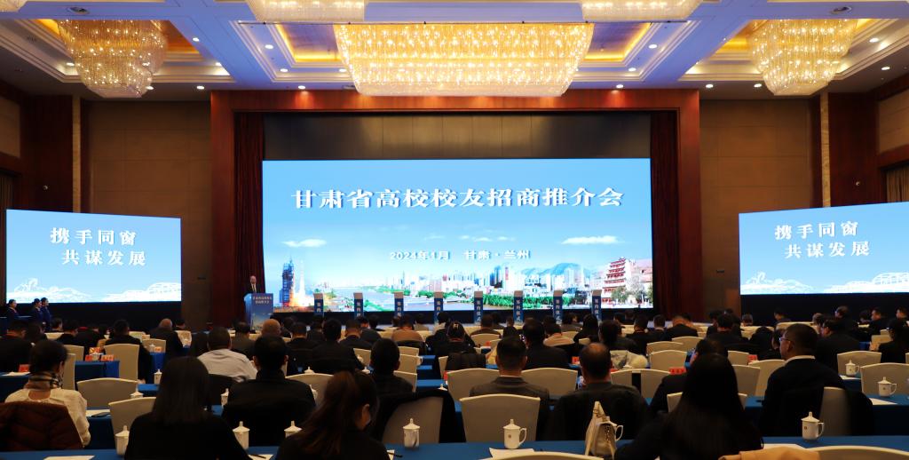 我校组织校友企业参加甘肃省高校校友招商引资推介大会