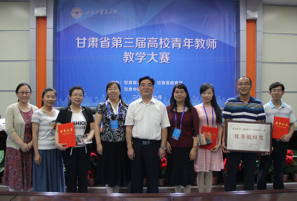 我校教师在甘肃省第三届高校青年教师教学大赛中获佳绩