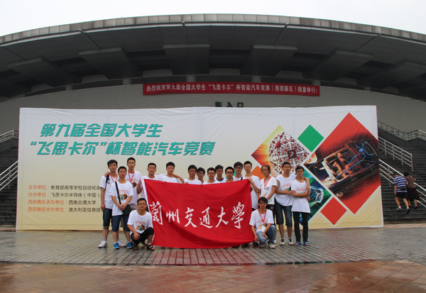 我校代表队在“飞思卡尔”智能汽车竞赛西北赛区中获两项二等奖