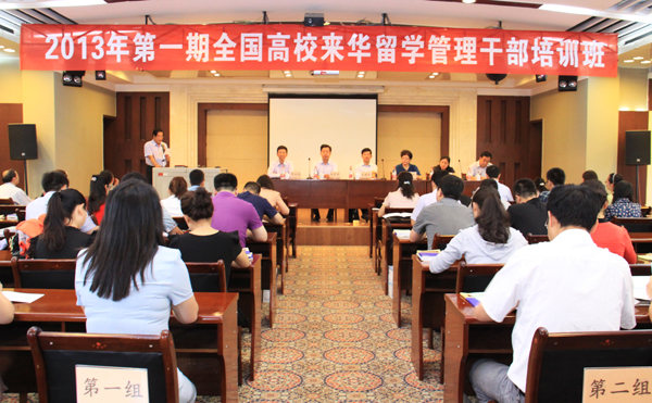 全国来华留学生管理干部培训班在我校开班