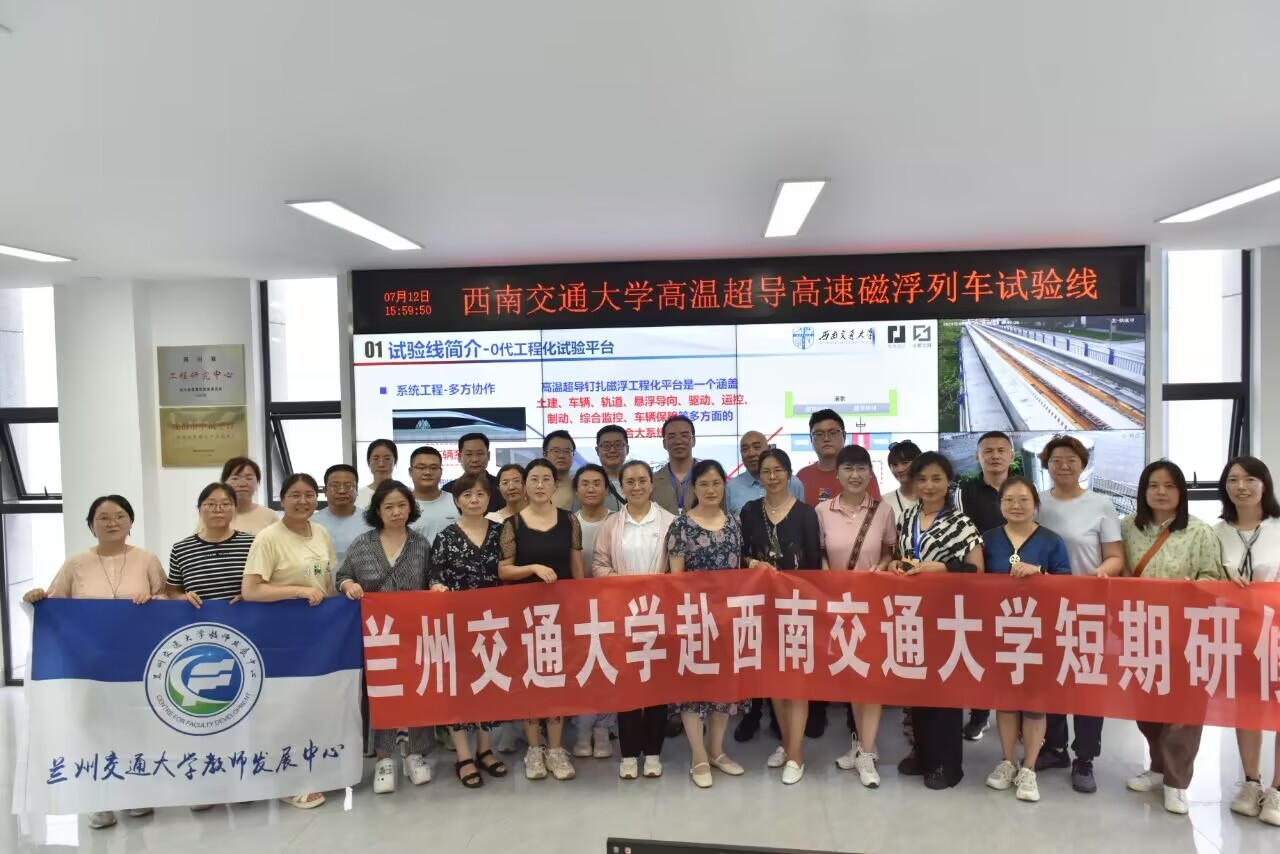 我校教师赴西南交通大学短期研修班结业