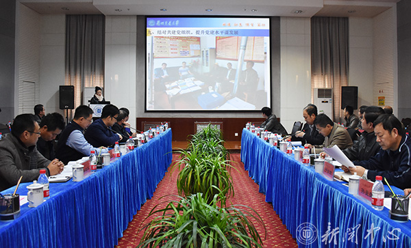 学校召开年度双联及精准扶贫工作会