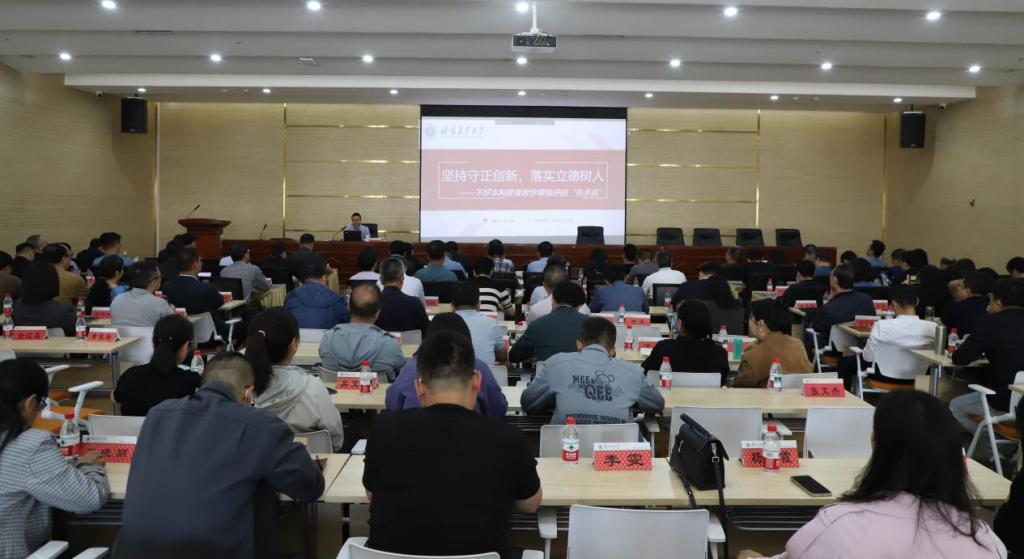 学校举办新一轮本科教育教学审核评估专题培训会