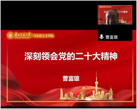研究院党委举行学习贯彻党的二十大精神宣讲报告会
