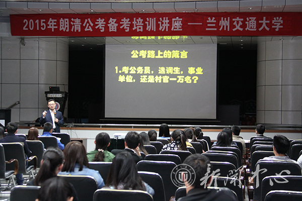 我校举办公务员考前培训讲座