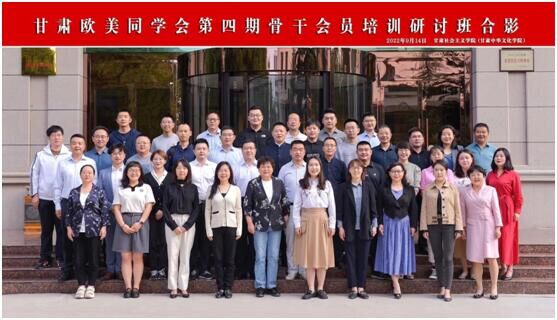 我校欧美同学会代表参加甘肃欧美同学会第四期骨干会员培训研讨班