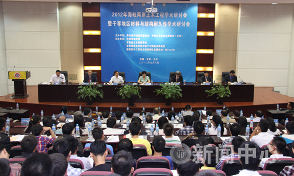 海峡两岸土木工程学术研讨会暨干寒地区材料与结构耐久性学术研讨会在我校召开