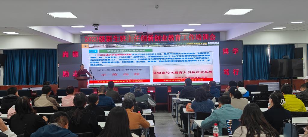 学校召开2023级新生班主任创新创业教育工作培训会