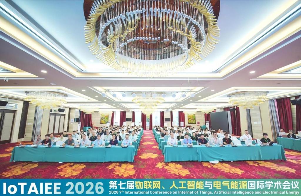 第七届物联网、人工智能与电气能源国际学术会议（IoTAIEE 2026）在兰州成功召开