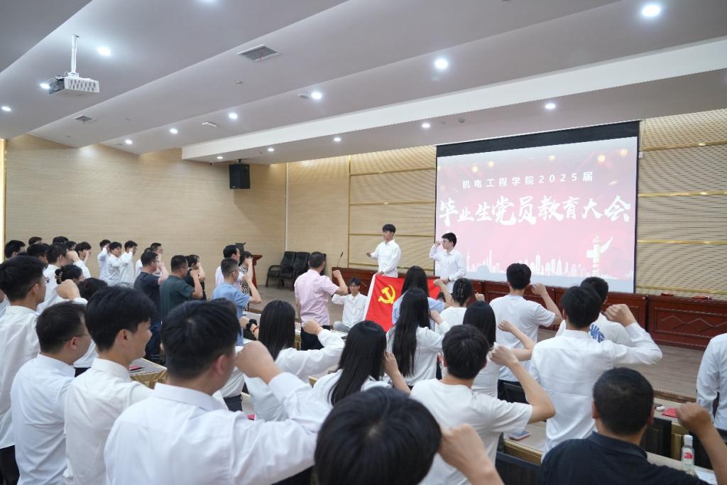 机电工程学院开展2025届毕业生党员教育“六个一”系列活动