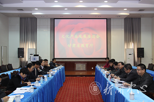 甘肃省高校文化产业发展座谈会在我校召开