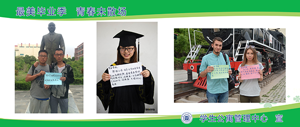“最美毕业季 青春未散场 ”主题宣传上线