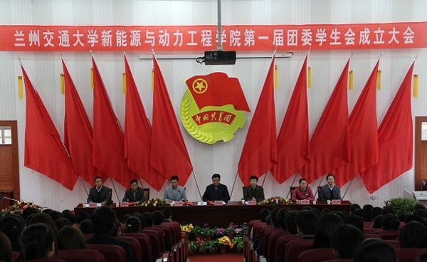 新能源与动力工程学院首届团委学生会成立