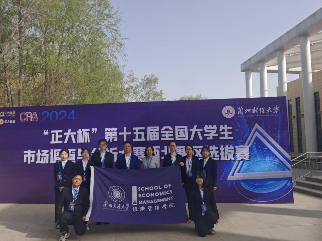 我校学子在“正大杯”第十五届全国大学生市场调查与分析大赛西北赛区选拔赛中喜获佳绩
