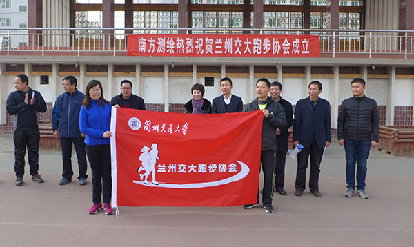 我校教职工跑步协会成立