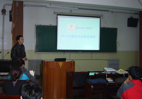 教改动态：机电学院开展“学术交流月”活动