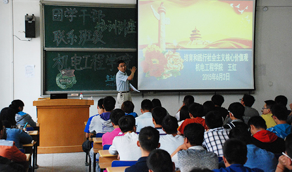 机电学院开展培育和践行社会主义核心价值观专题讲座