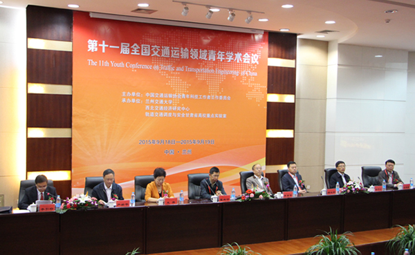 第十一届全国交通运输领域青年学术会议在我校召开