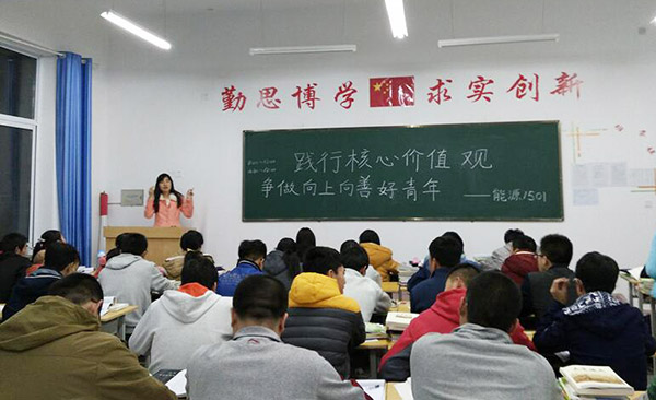 新能源与动力工程学院开展“践行社会主义核心价值观，争做向上向善好青年”主题班会