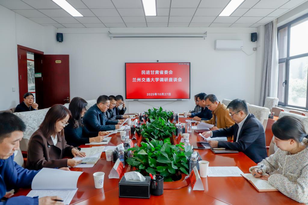 民进甘肃省委会来校调研